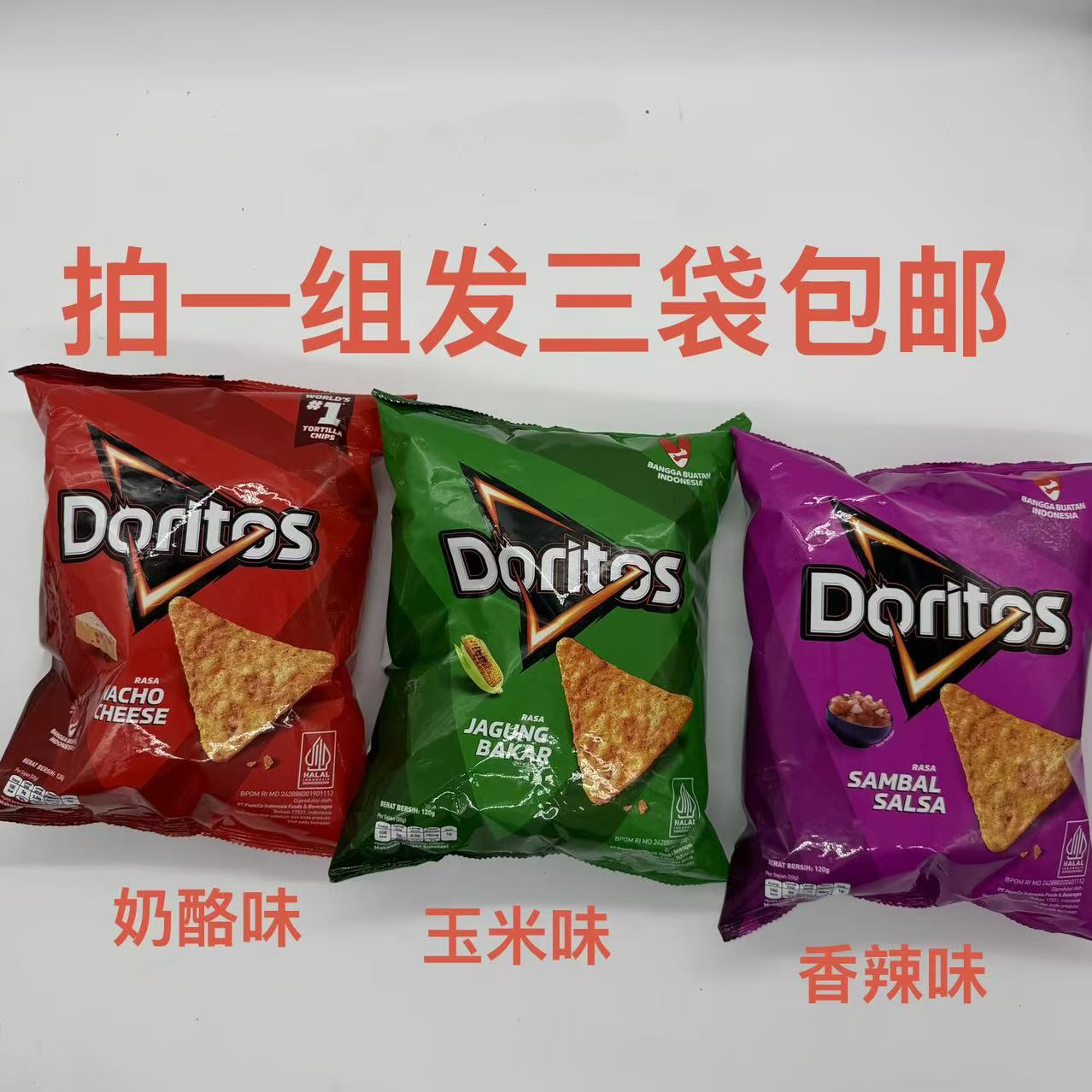 Doritos多力多滋烤玉片烤玉米味