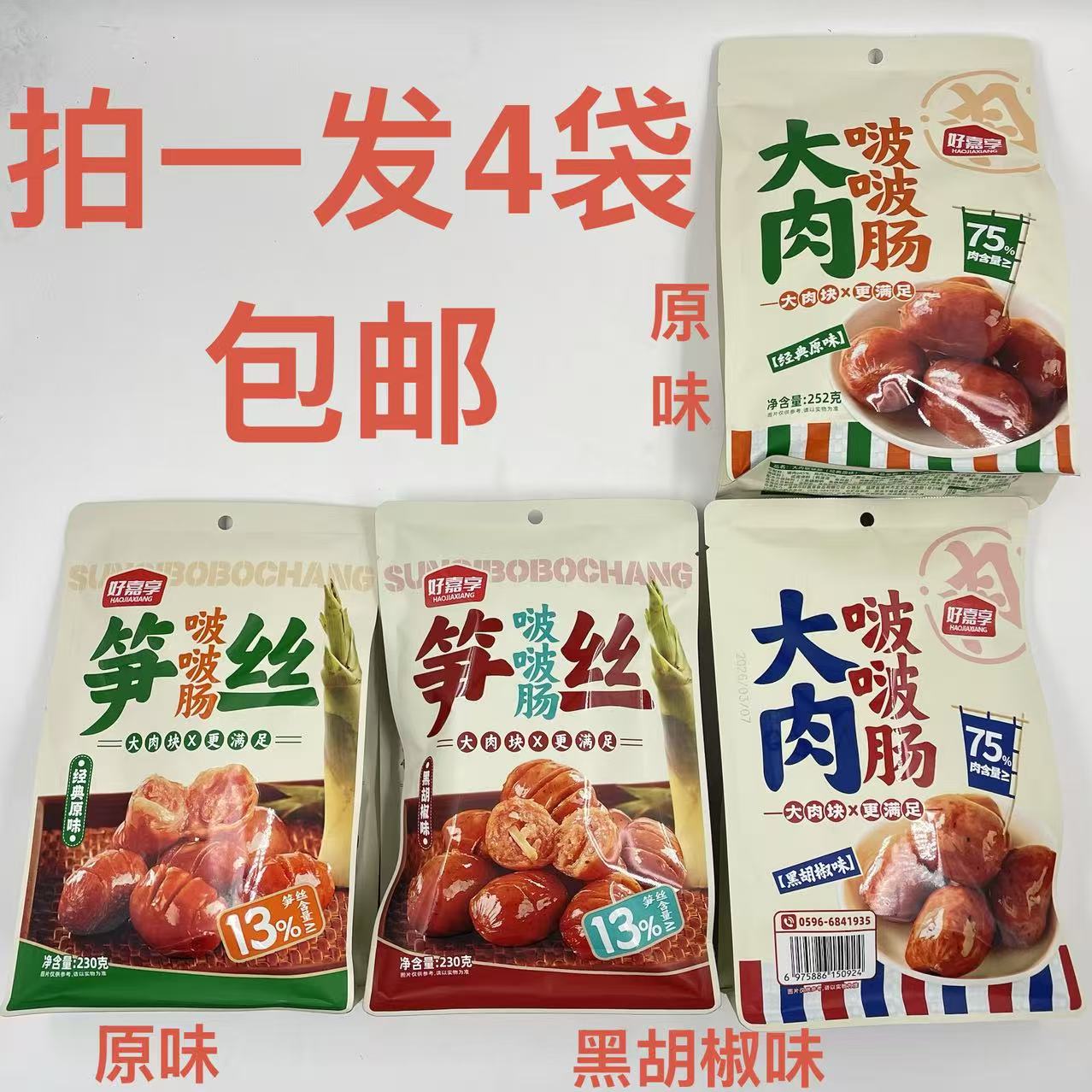 好嘉享大肉啵啵肠笋丝啵啵肠252g