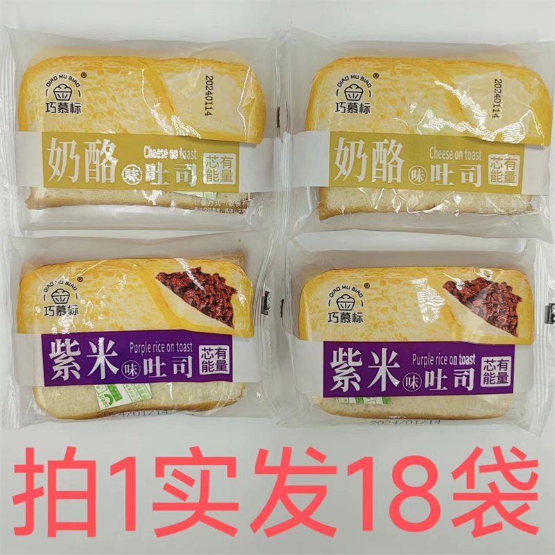 巧慕标夹心吐司芯有能量代餐面包发18袋包邮紫米味奶酪味恒-封面