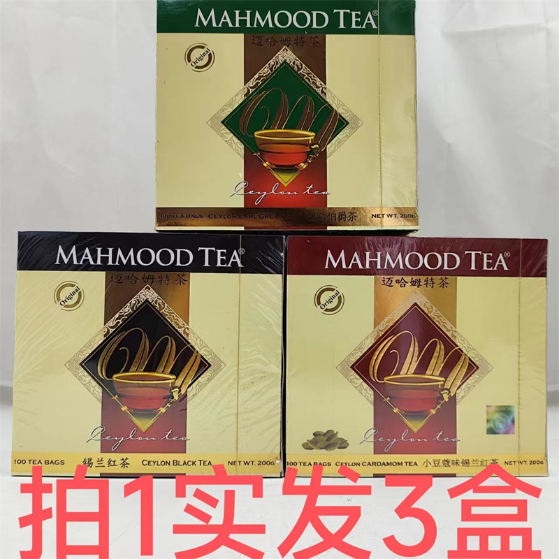 迈哈姆特红茶格雷伯爵红茶豆蔻红茶袋泡茶200g发3盒包邮 斯里兰卡