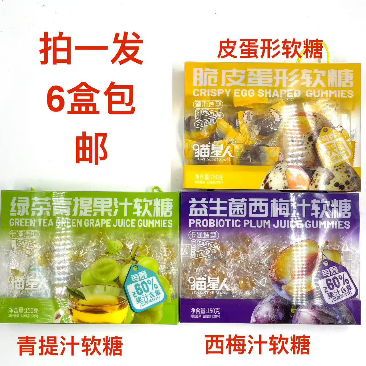 猫星人益生菌西梅法汁软糖脆皮