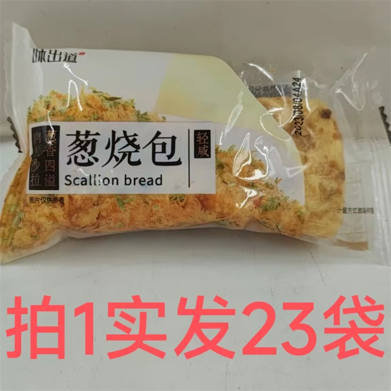 味出道葱烧包轻咸23袋包邮