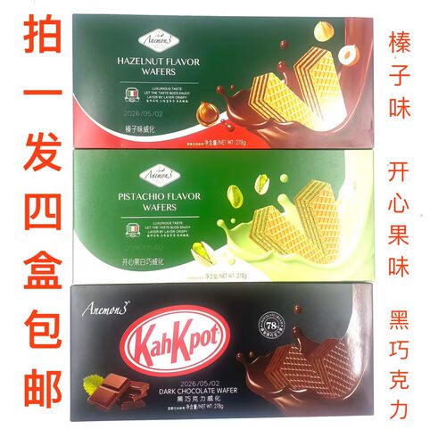 爱你们榛子味威化开心果白巧威化