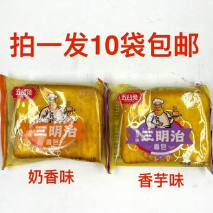 五谷兔爆浆三明治面包115g发10袋 香芋味奶香味调理面包早餐饿 包邮