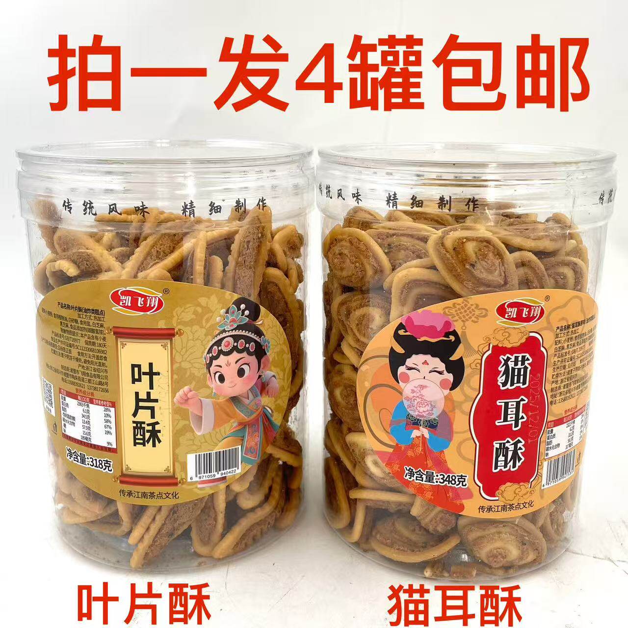 凯飞翔猫耳酥叶片酥休闲食品礼品
