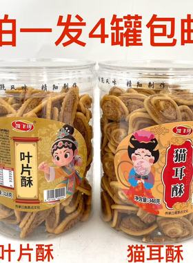 凯飞翔猫耳酥348g叶片酥318g发4罐包邮休闲食品礼品年货茶点文化E