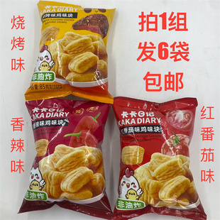 卡卡日记鸡味块85g发6袋包邮烧烤香辣红番茄味非油炸KAKA DIARY台