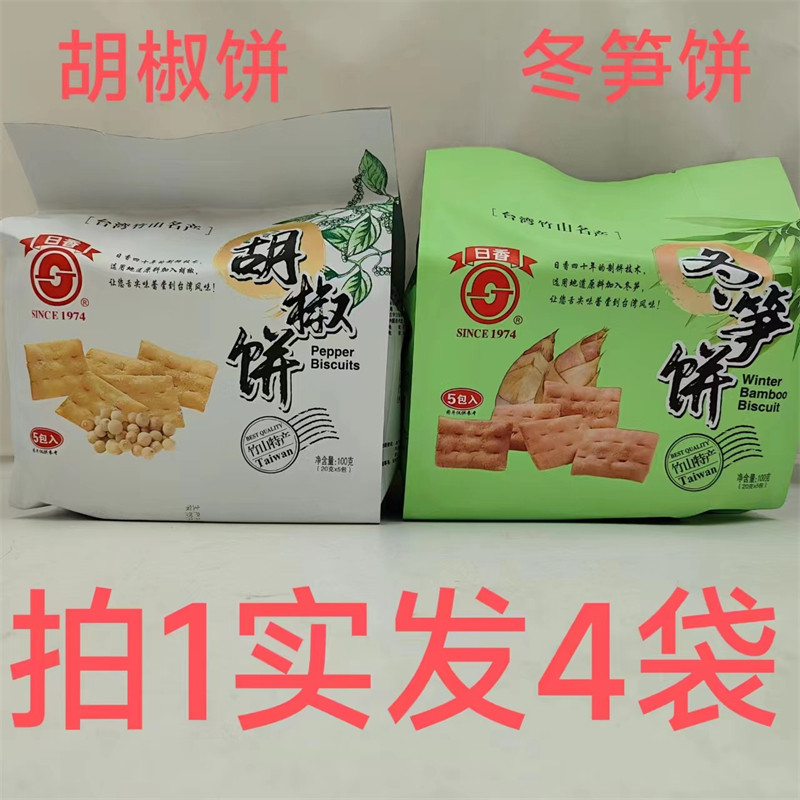 日香胡椒饼冬笋饼100g发4袋包邮