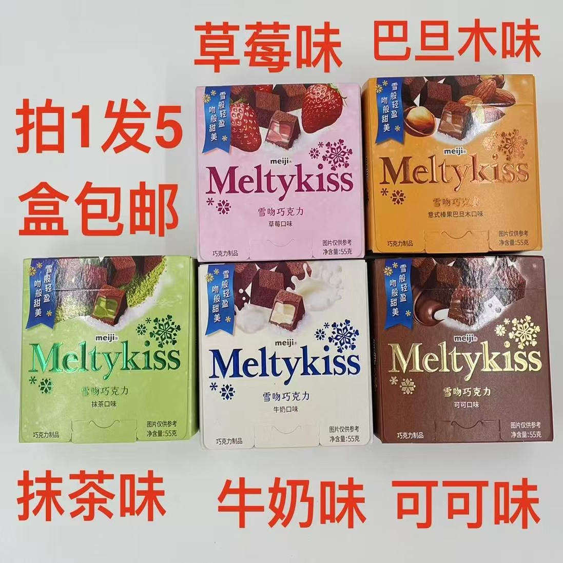 明治雪吻巧克力草莓可可抹茶牛奶