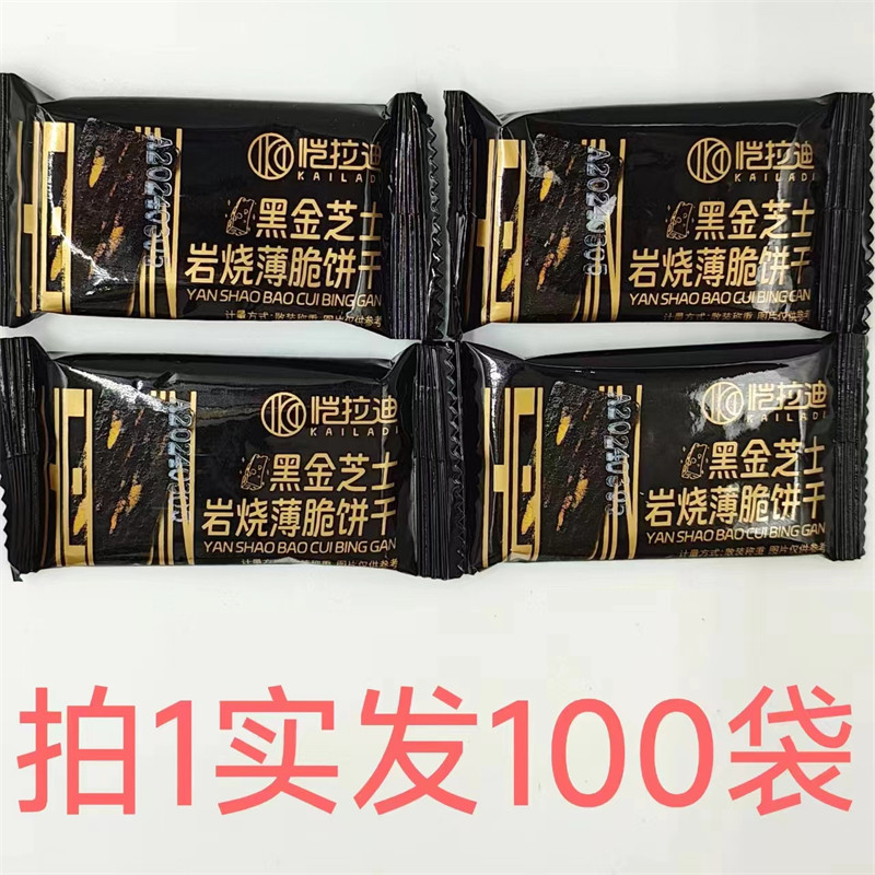 恺拉迪黑金芝士岩烧薄脆饼干包邮