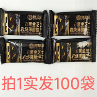 恺拉迪黑金芝士岩烧薄脆饼干散装称重发100袋包邮独立包装划算 淘