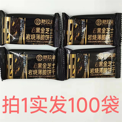 恺拉迪黑金芝士岩烧薄脆饼干散装称重发100袋包邮独立包装划算 淘