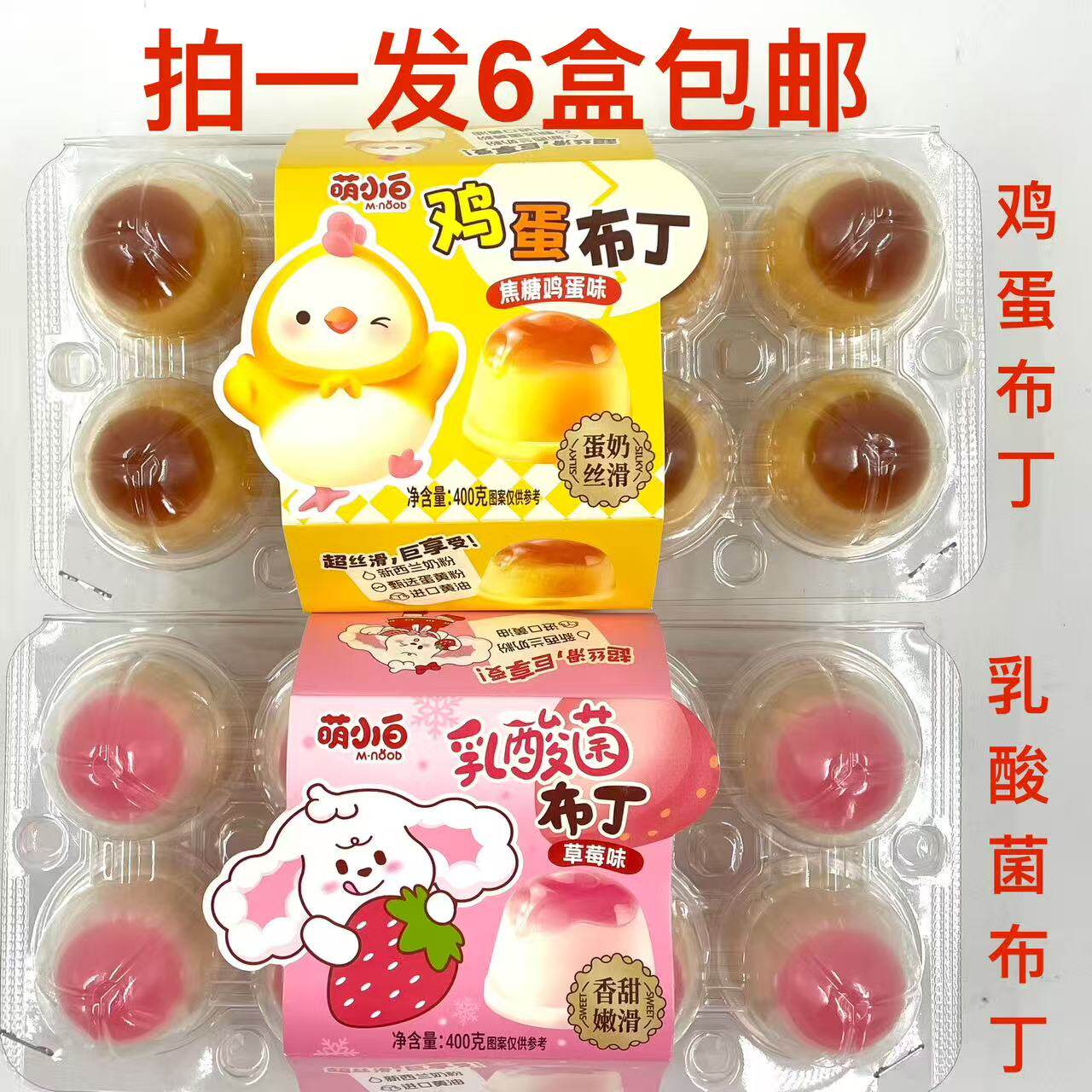 萌小白鸡蛋焦糖乳酸菌布丁草莓味