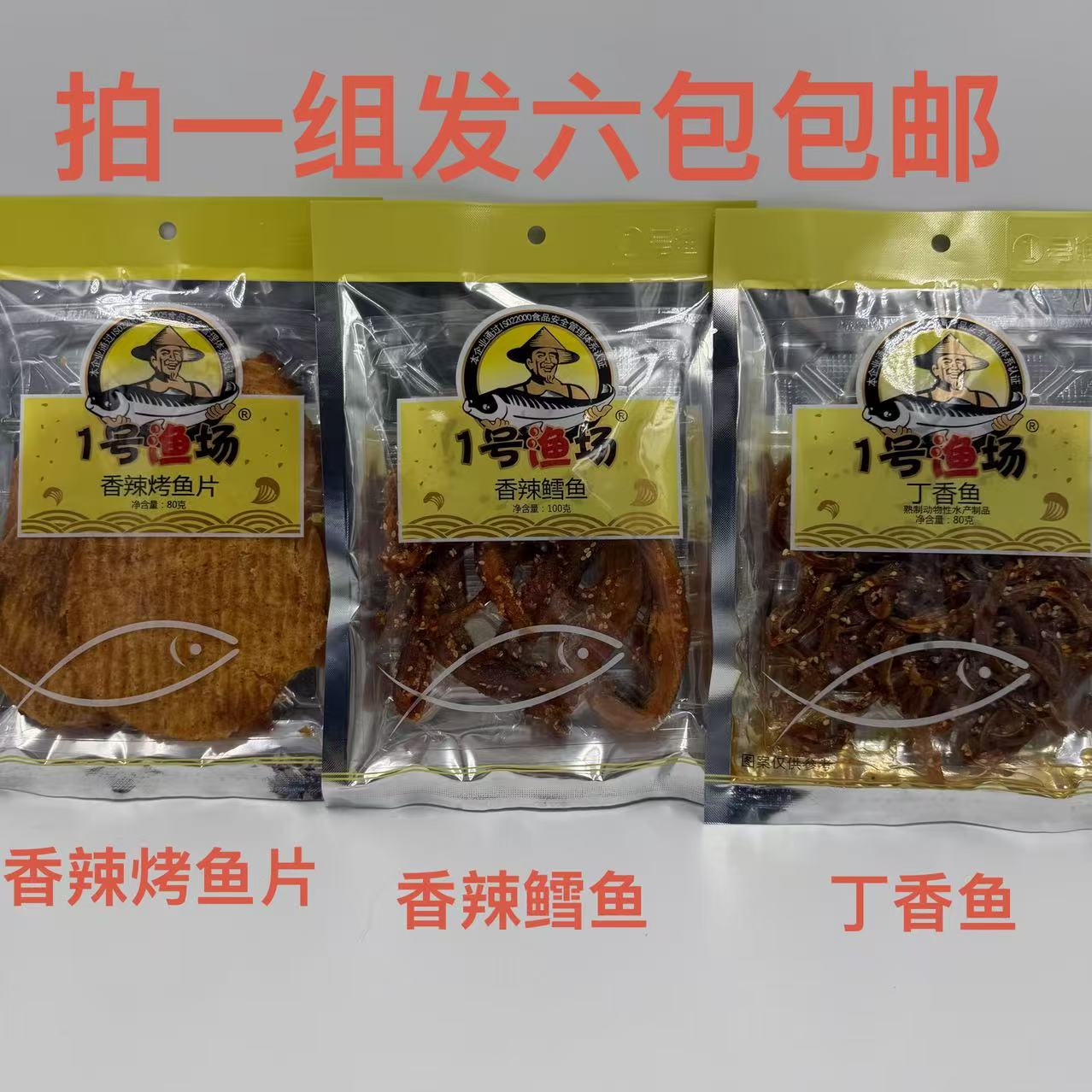 大洋渔夫1号渔场香辣烤鱼片鳕鱼