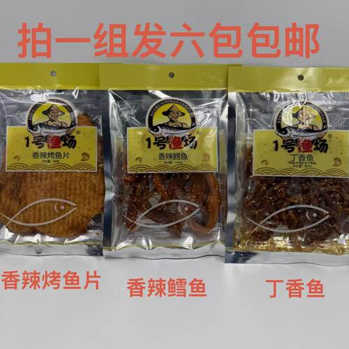 大洋渔夫1号渔场香辣烤鱼片鳕鱼