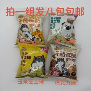 奶酪计划玉米椰子白茶芝士球酥酥