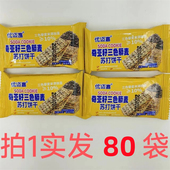SODA 优迈嘉奇亚籽三色藜麦苏打饼干80袋 包邮 COOKIE网红零食消化T