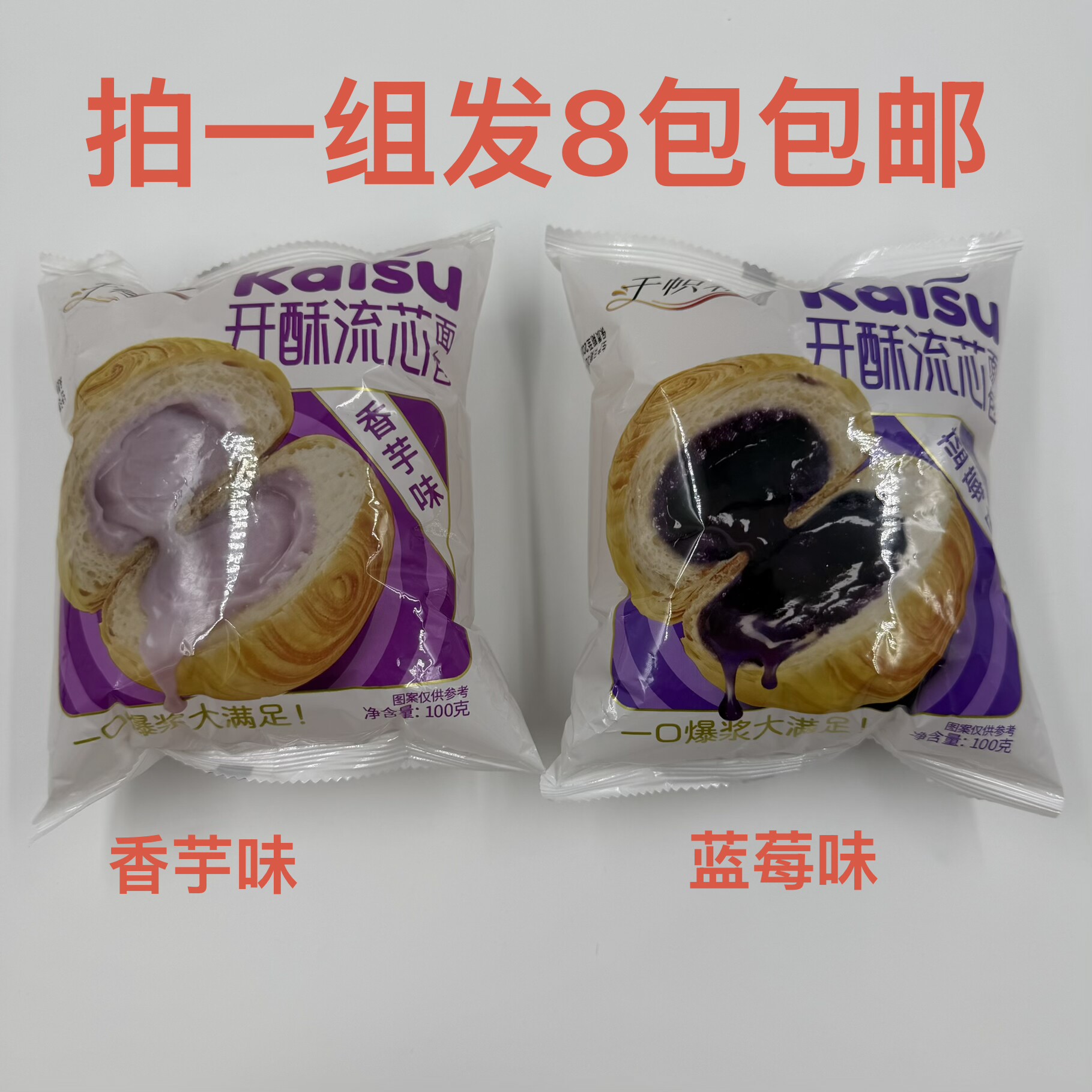 千帜和开酥流芯面包蓝莓味香芋味
