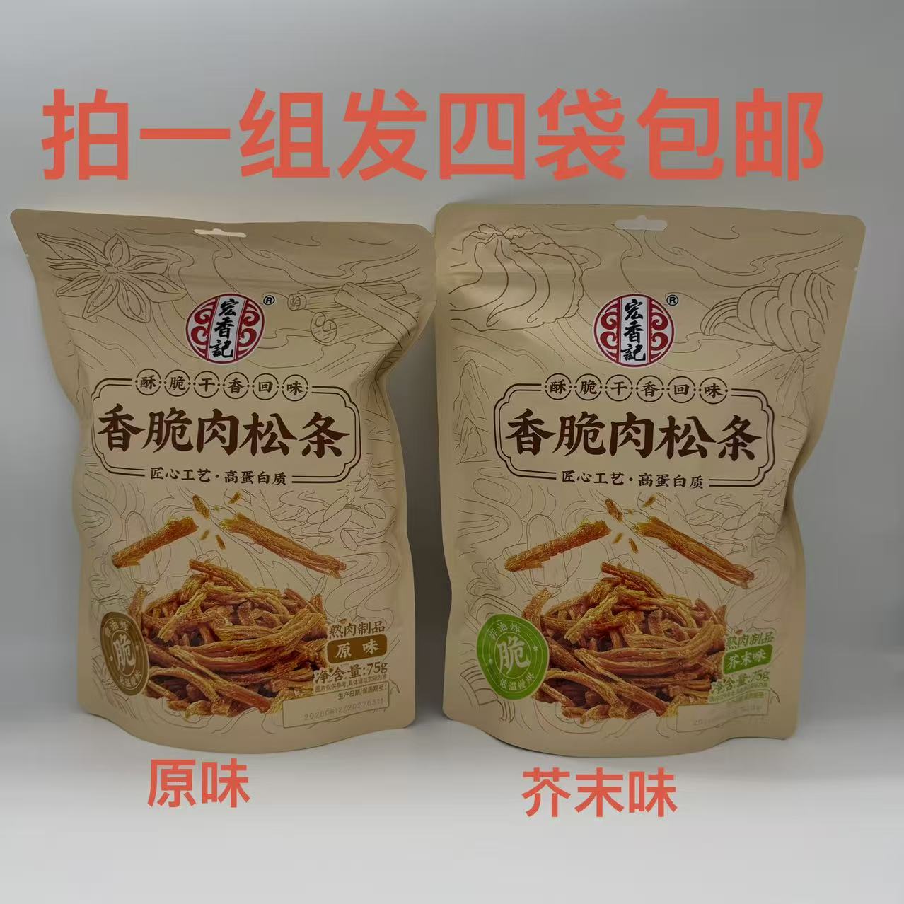 宏香记香脆肉松条芥末味原味75g