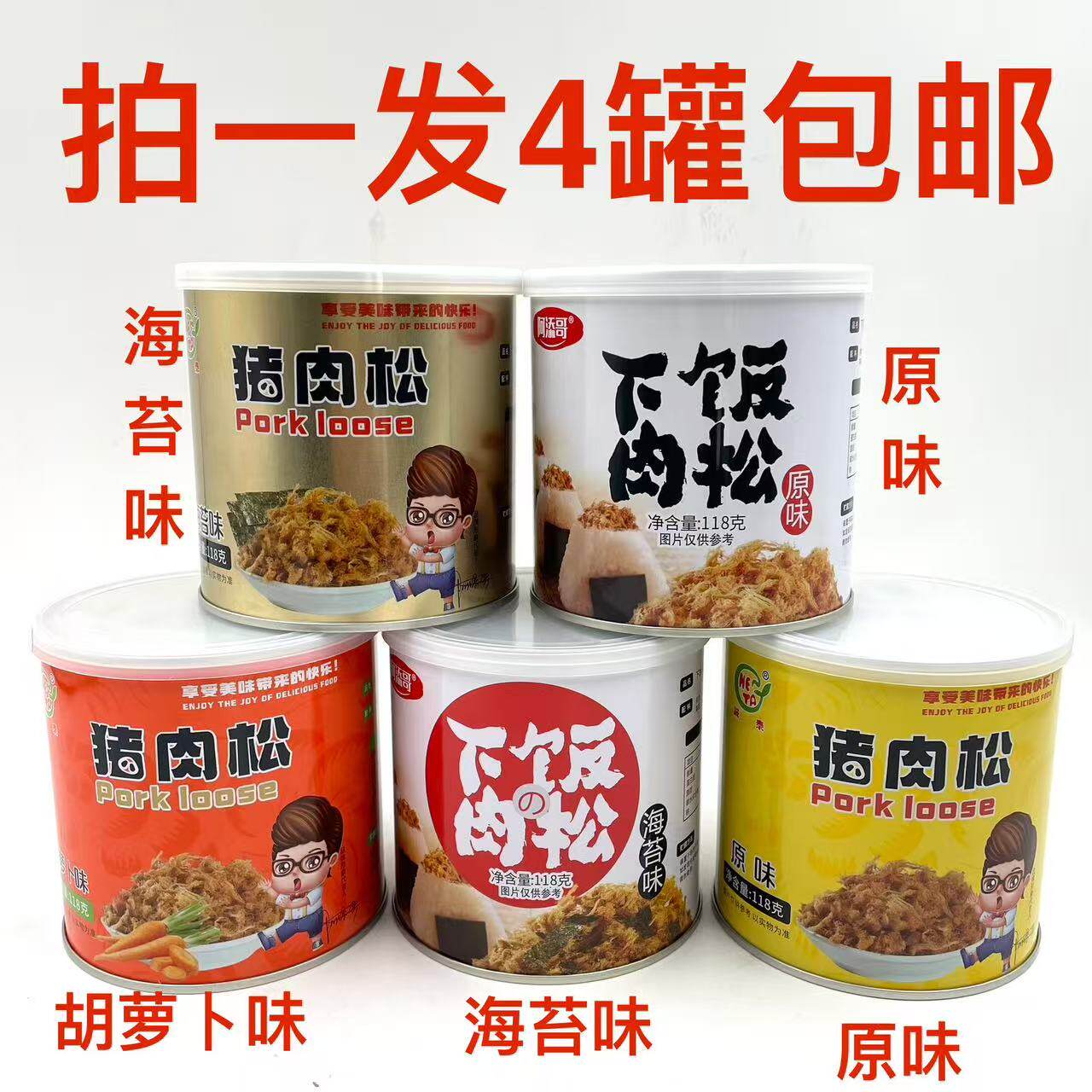 阿添哥下饭肉松猪肉松118g五香味