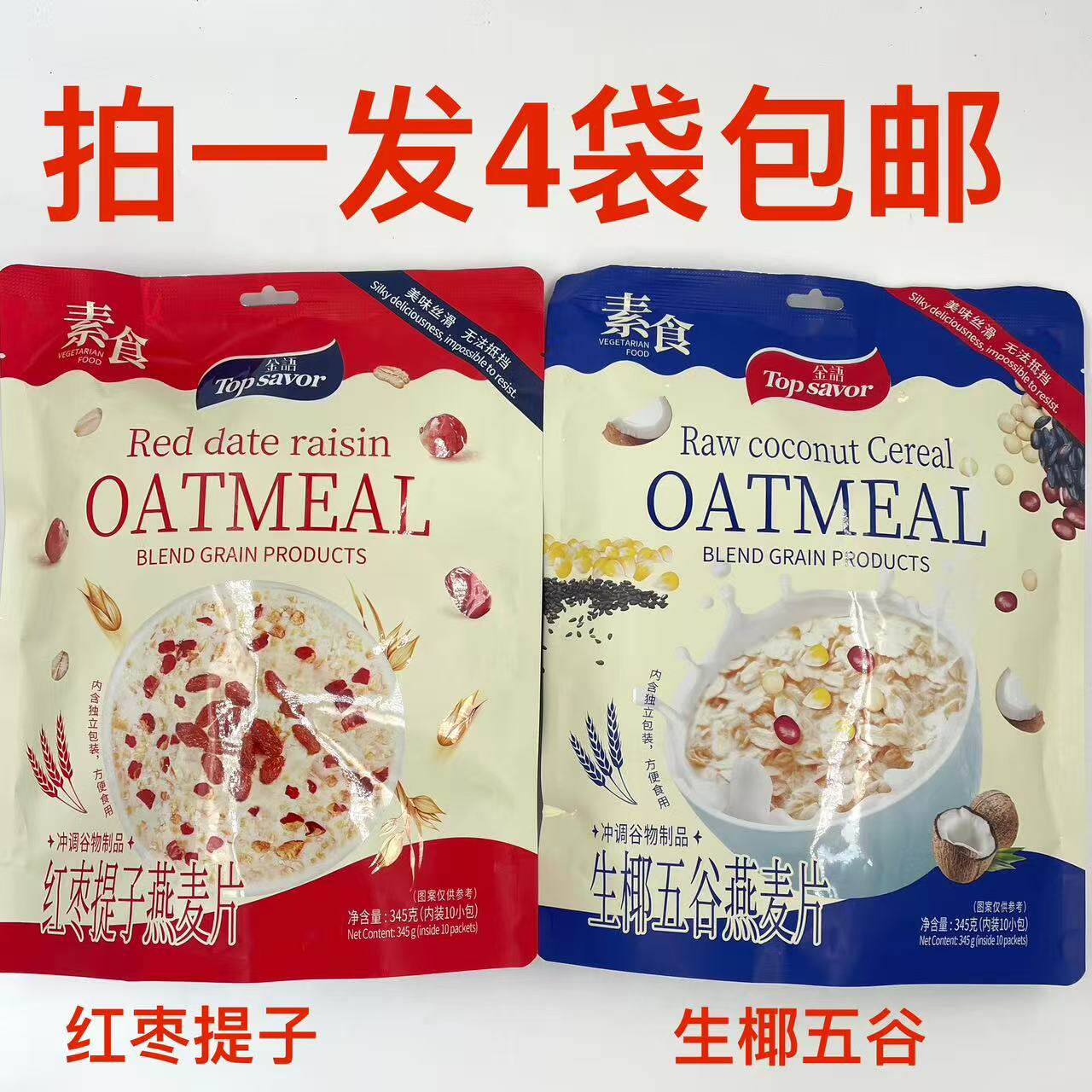 金语燕麦片包邮红枣提子生椰五谷