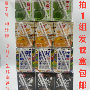巴丽岛果汁饮料200ml发12盒包邮椰子味橙汁味厚椰乳生椰拿铁味 福
