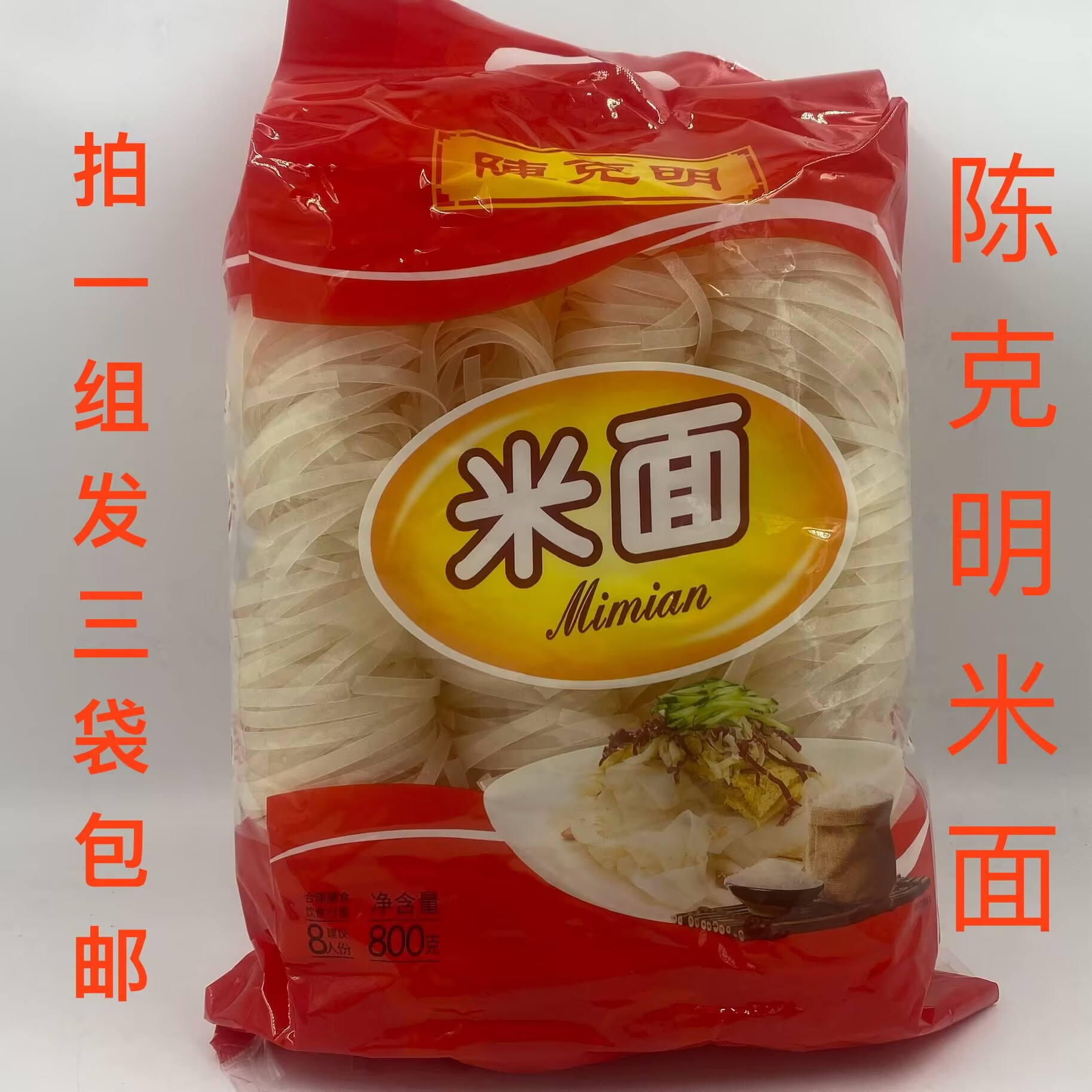 陳克明米面口感细腻柔韧配料干净