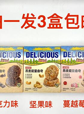 OCOCO DELCLOUS燕麦能量曲奇巧克力豆味蔓越莓味坚果味125g发3盒M