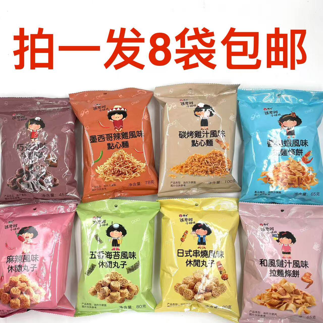 张君雅点心面休闲丸子拉面条饼巧克力味甜甜圈45g-100g发8袋包邮M