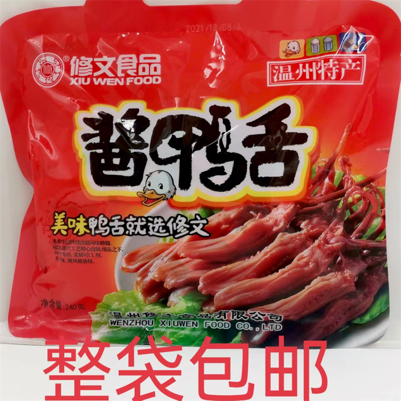 修文酱鸭舌240g发1袋包邮