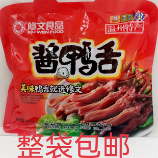 WEN FOOD 240g发1袋 酱鸭舌 温州特产 XIU 包邮 温 修文食品