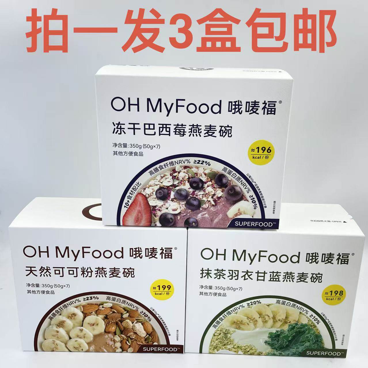 哦唛福燕麦碗抹茶羽衣甘蓝可可粉