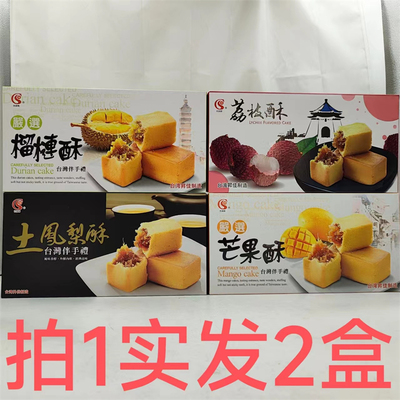 祝涮嘴菠萝酥榴莲酥芒果酥荔枝酥