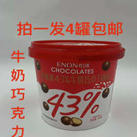怡浓麦丽素牛奶巧克力制品106gv发4桶包邮ENON CHOCOLATES 43% 福
