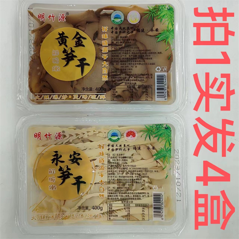 明竹源黄金笋干永安笋干4盒包邮