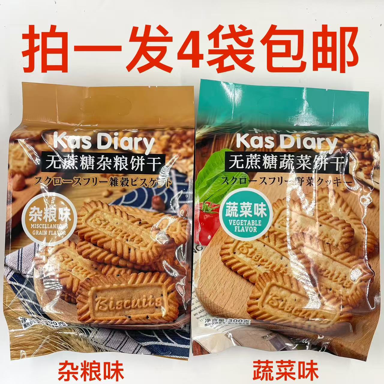 卡卡U选无蔗糖饼干杂粮味蔬菜味