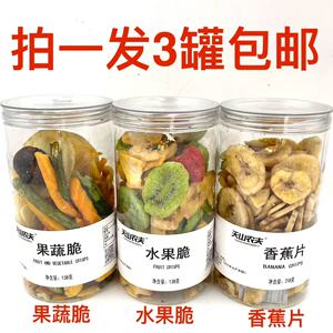 天山农夫果蔬脆水果脆休闲零食