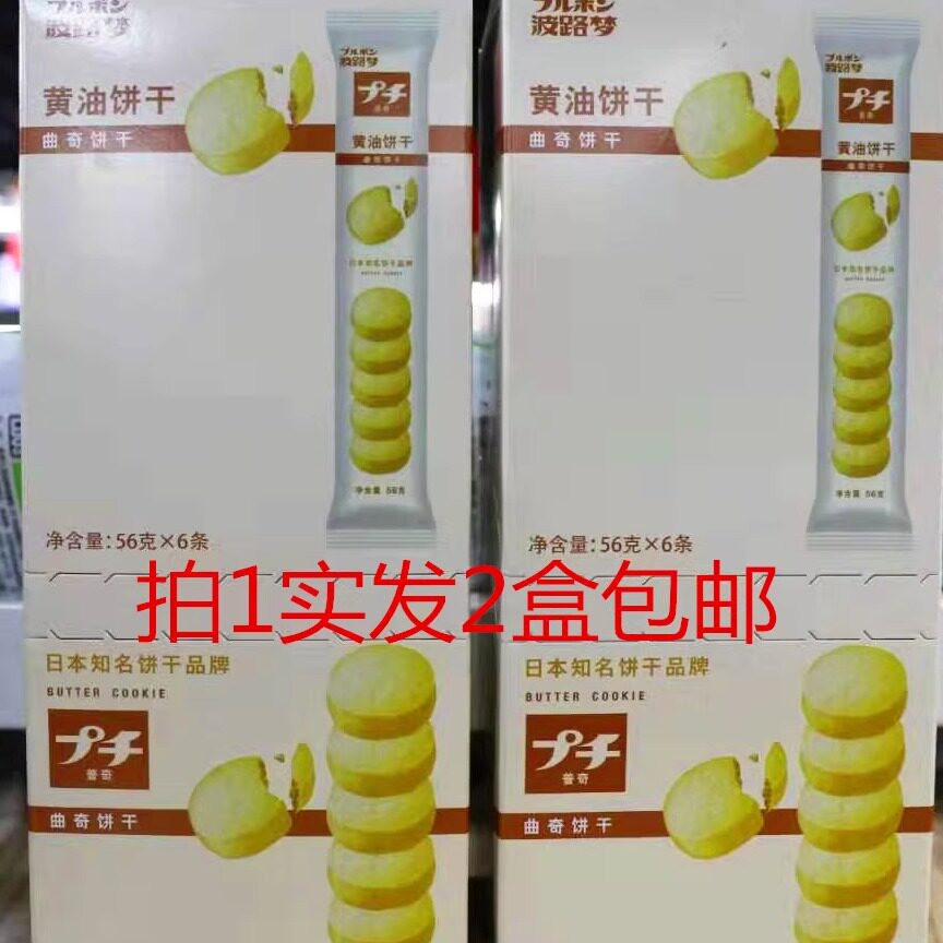 波路梦普奇黄油曲奇饼干日本知名糕点 56克*6条发2盒包邮送礼品阿