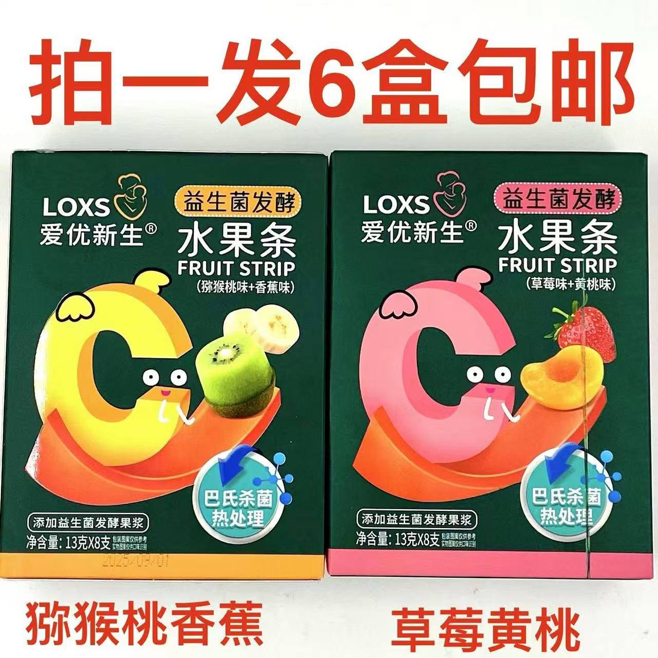 爱优新生水果条猕猴桃加香蕉草莓