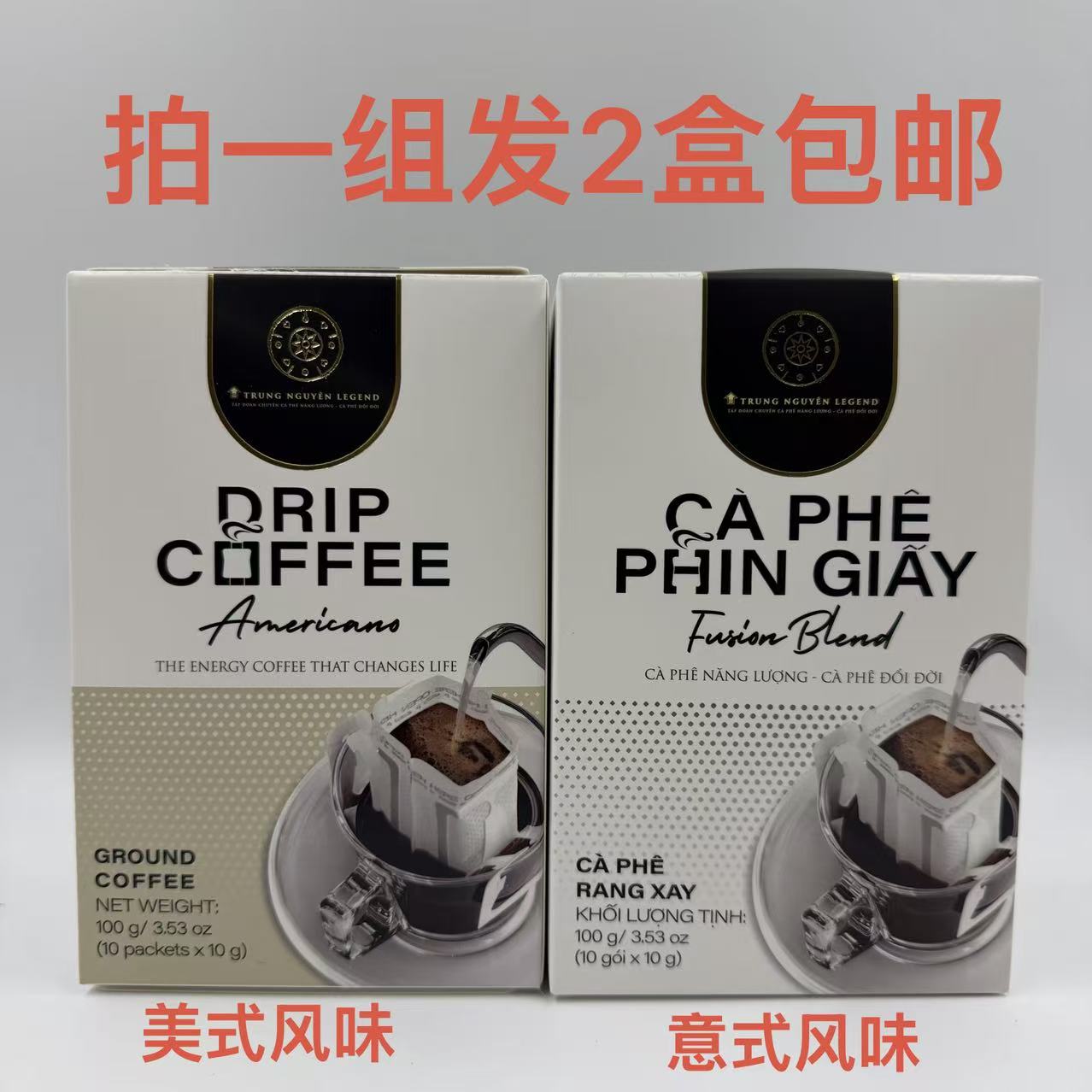 中原传奇挂耳滤泡式研磨咖啡意式