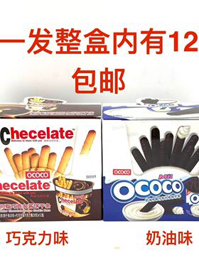 OCOCO奶油味酱巧克力味代可可脂巧克力酱饼干条480g发整盒内12个M