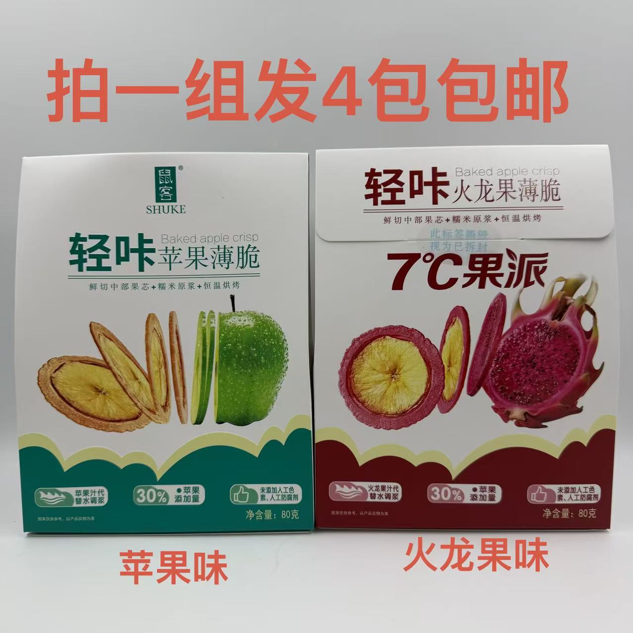 鼠客轻咔薄脆苹果火龙果7度果派