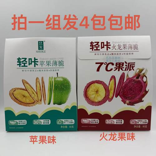 鼠客轻咔薄脆苹果火龙果7度果派