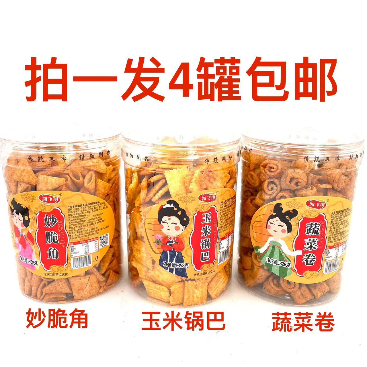 凯飞翔玉米锅巴蔬菜卷妙脆角