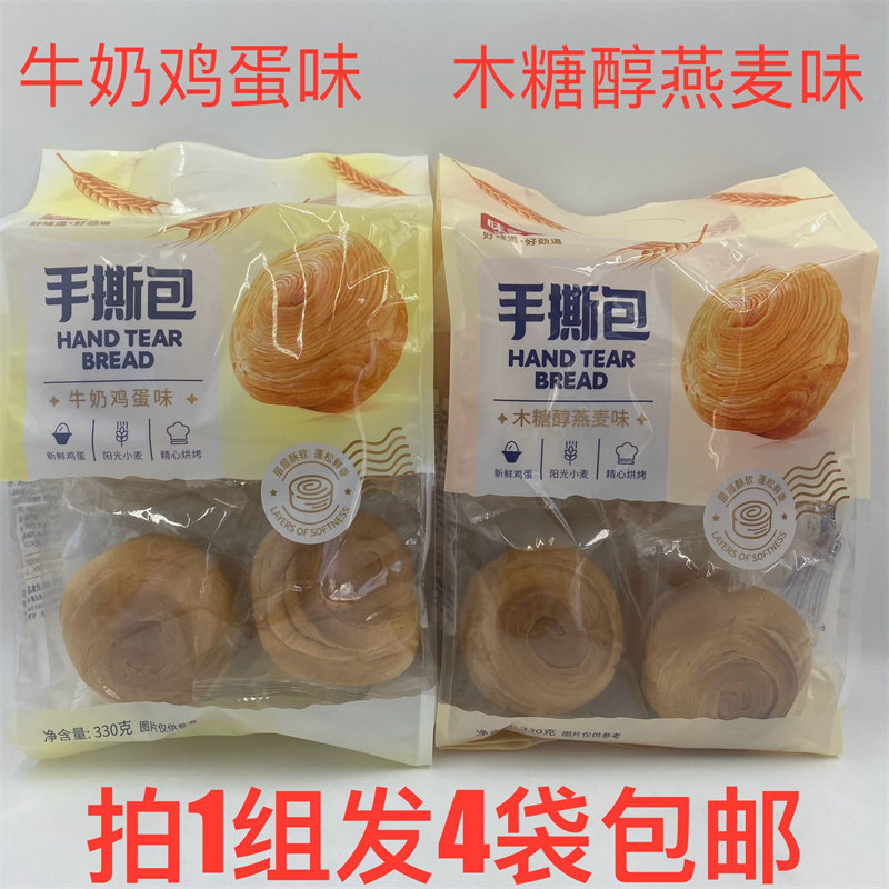 味美欣手撕包330g发4袋包邮牛奶鸡蛋味 木糖醇燕麦味Weimeixin 遇