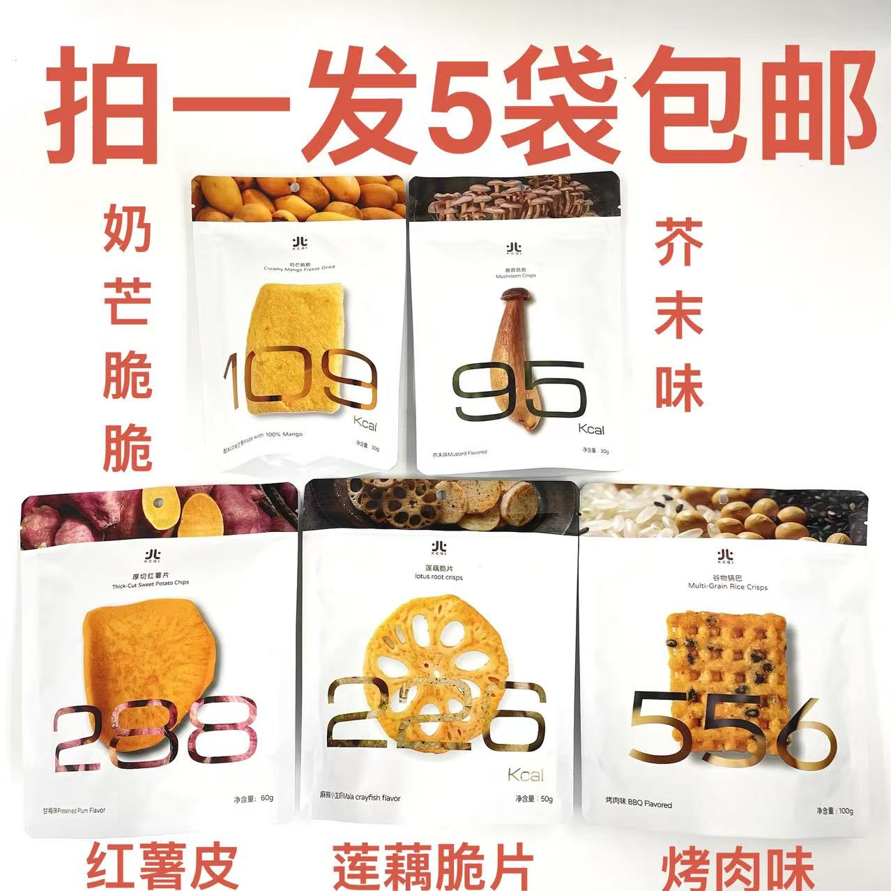 北原切红薯片莲藕脆片谷物锅巴