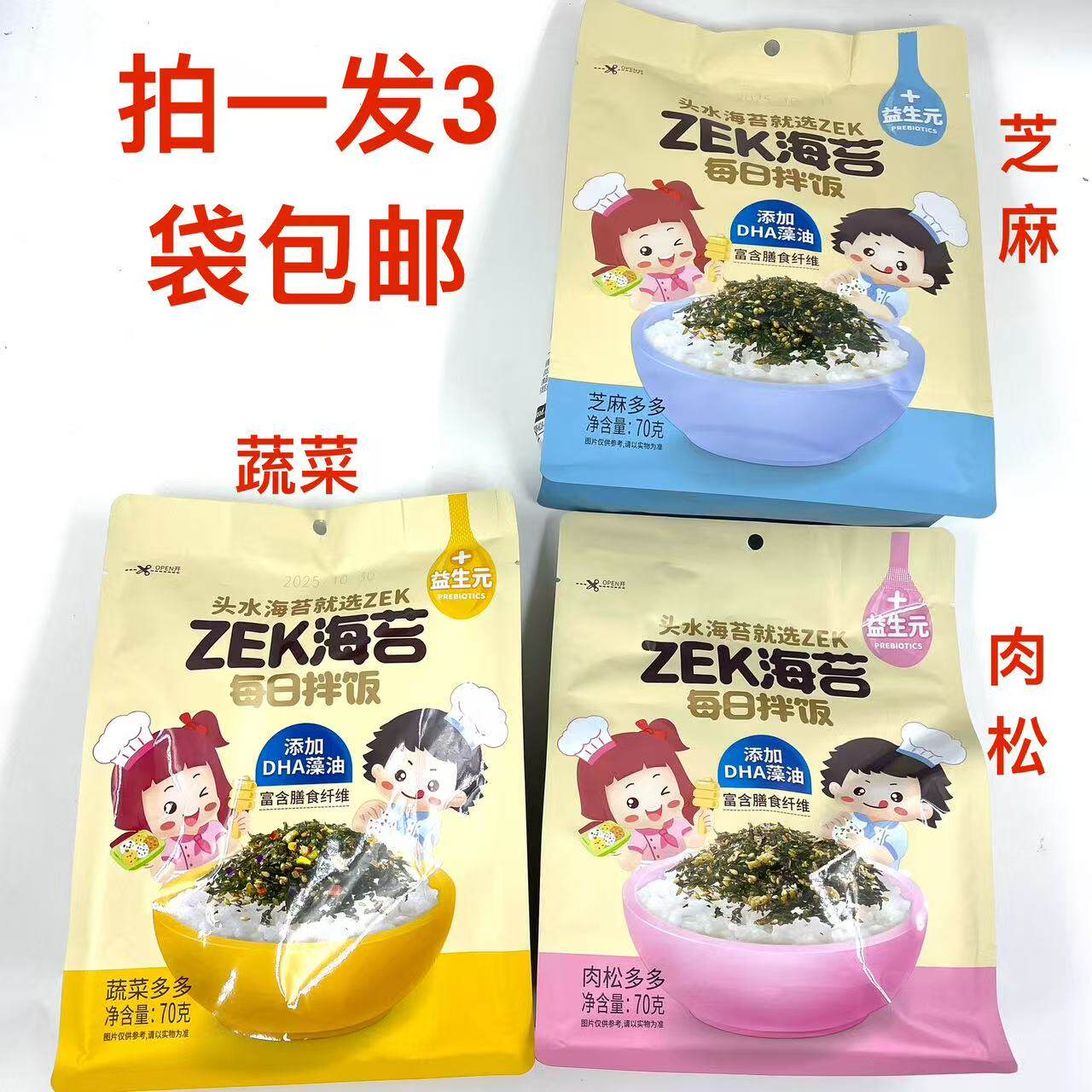 ZEK海苔蔬菜芝麻肉松多每日拌饭