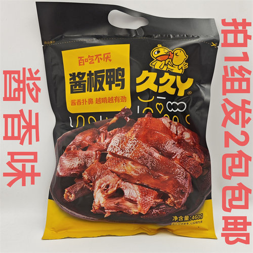 久久丫酱板鸭460g酱香越啃越有劲