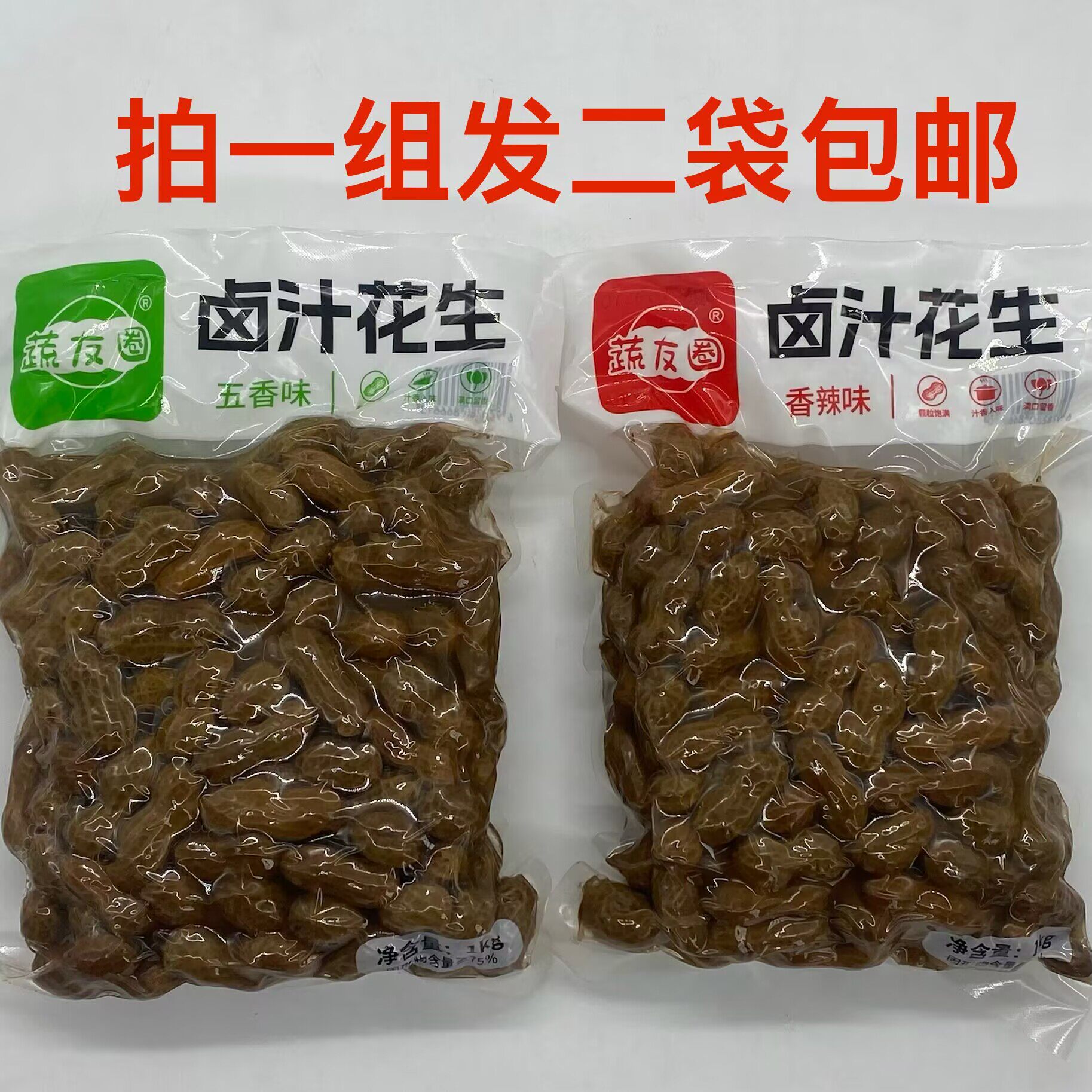 小芒鹿蔬友圈卤汁花生香辣味健康