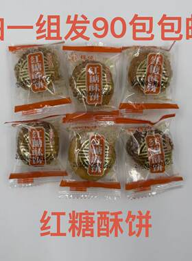 锦悦红糖酥饼90包义乌特产零食